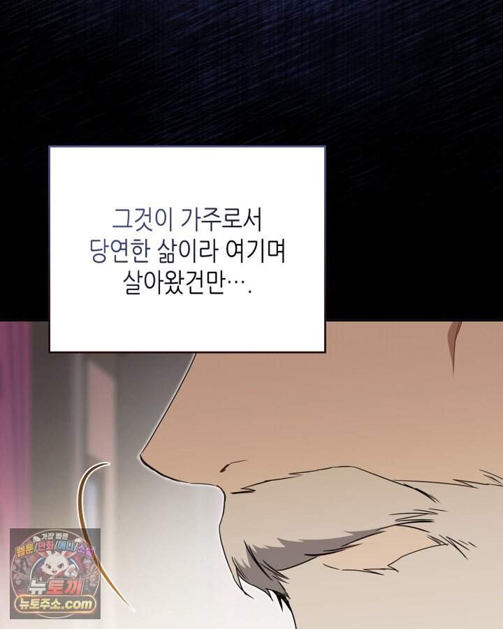 이번 생은 가주가 되겠습니다 230화 37