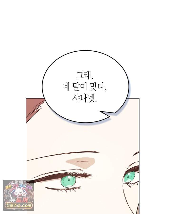 이번 생은 가주가 되겠습니다 230화 39