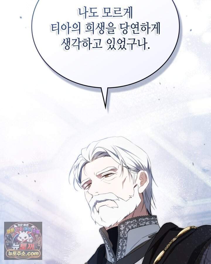 이번 생은 가주가 되겠습니다 230화 41