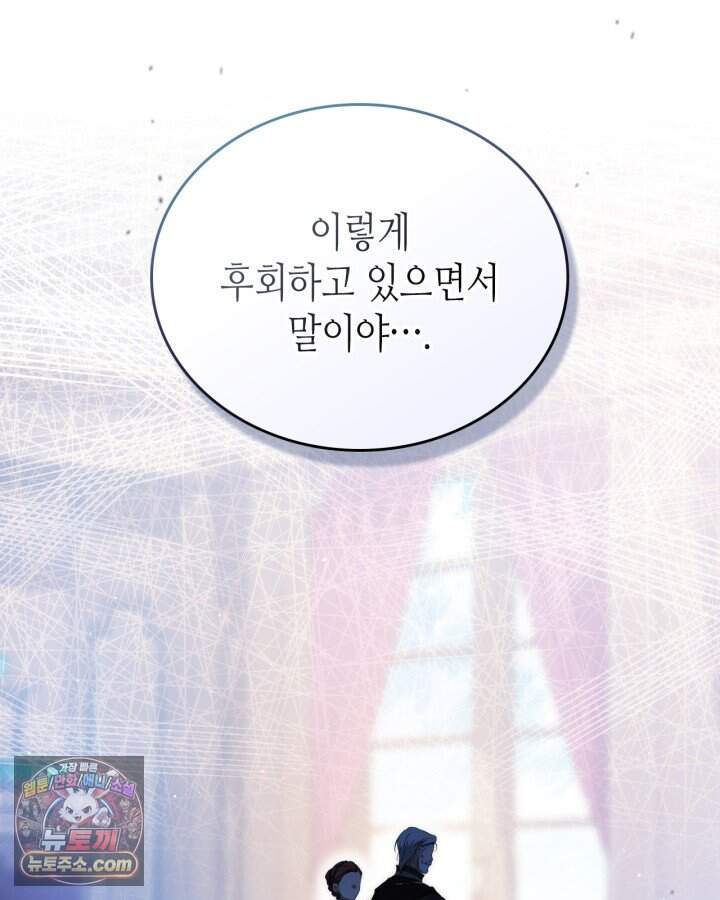 이번 생은 가주가 되겠습니다 230화 43