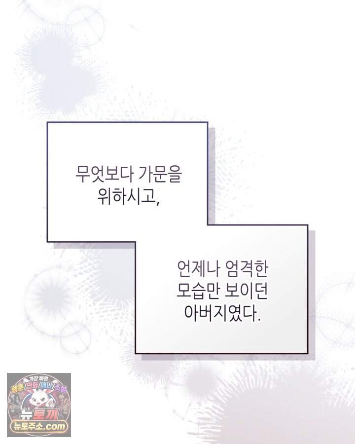 이번 생은 가주가 되겠습니다 230화 47