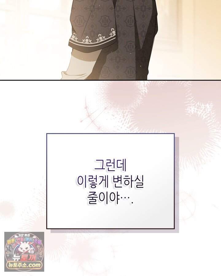 이번 생은 가주가 되겠습니다 230화 49