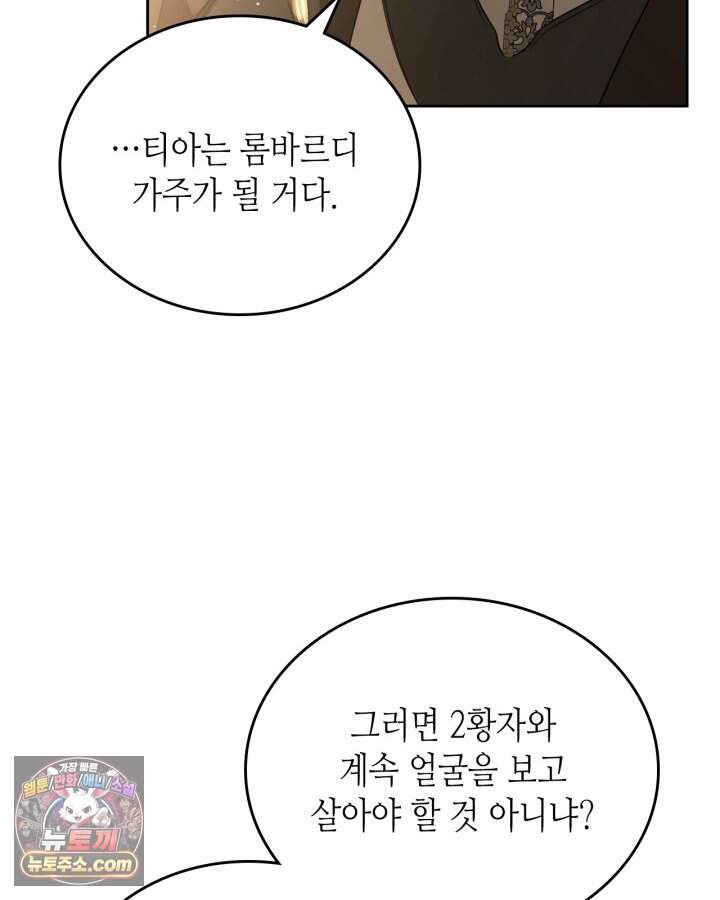 이번 생은 가주가 되겠습니다 230화 56