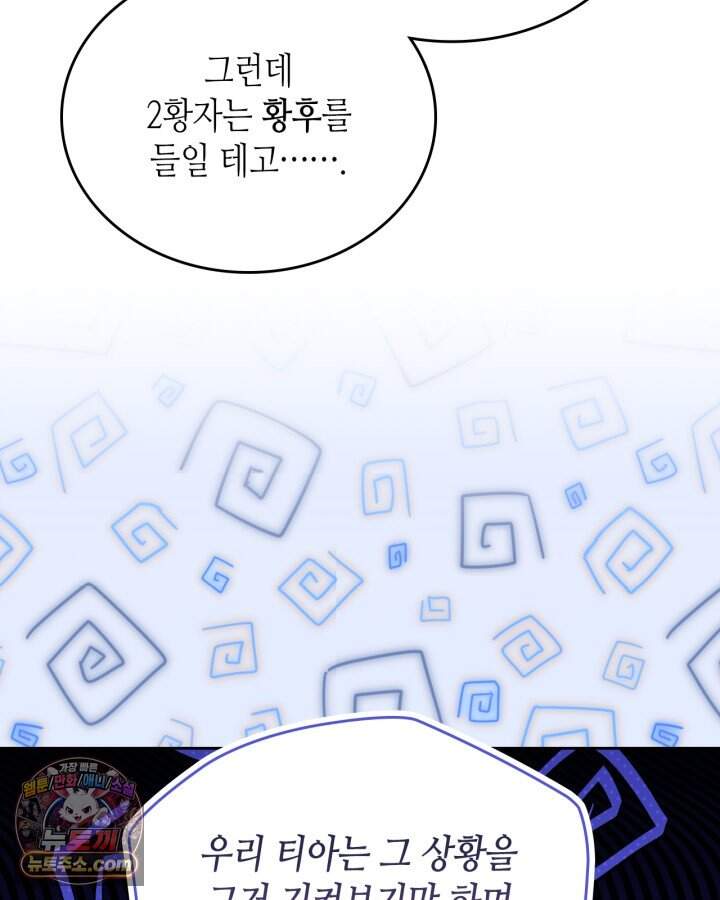 이번 생은 가주가 되겠습니다 230화 57