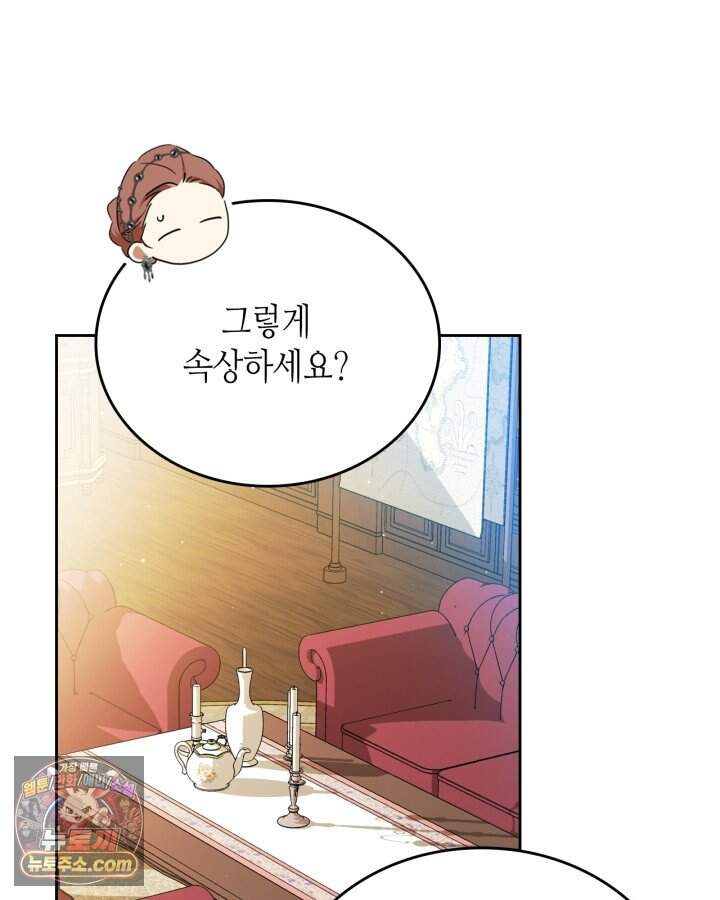 이번 생은 가주가 되겠습니다 230화 60