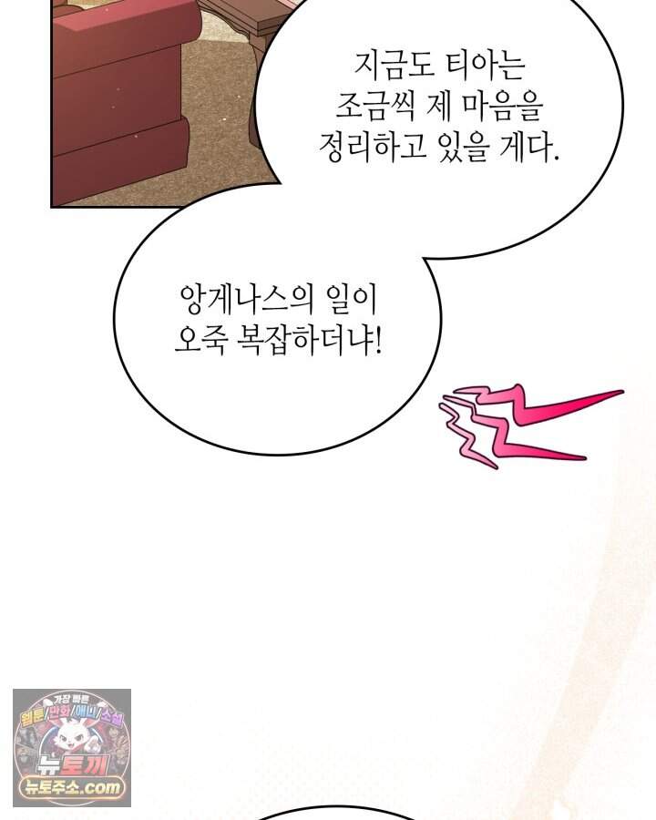 이번 생은 가주가 되겠습니다 230화 61