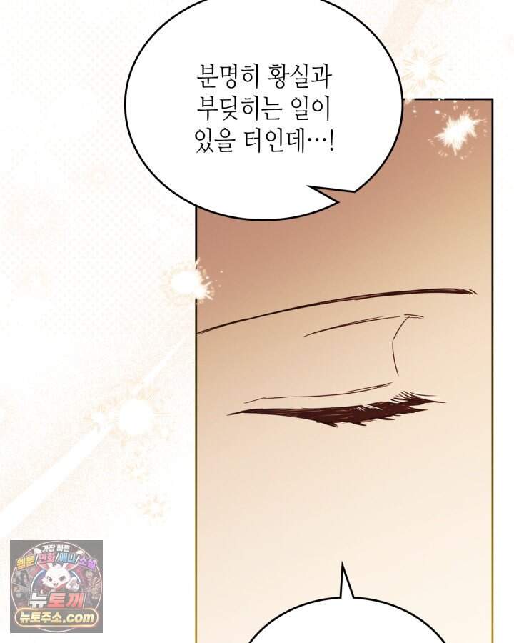 이번 생은 가주가 되겠습니다 230화 62