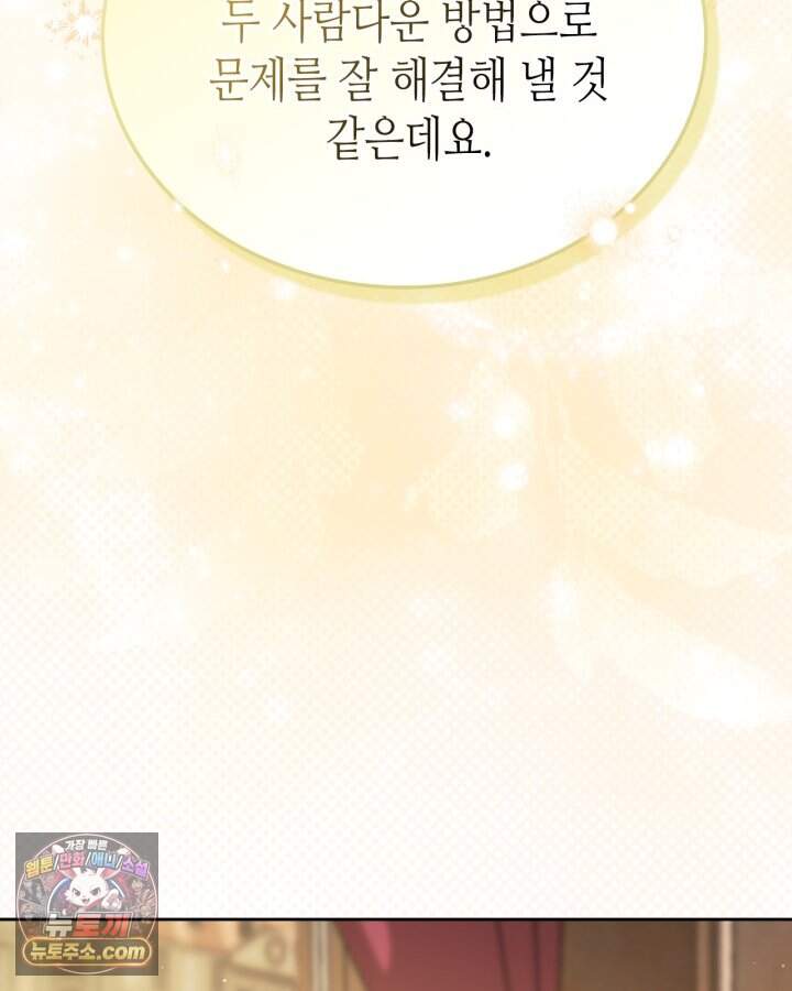 이번 생은 가주가 되겠습니다 230화 65