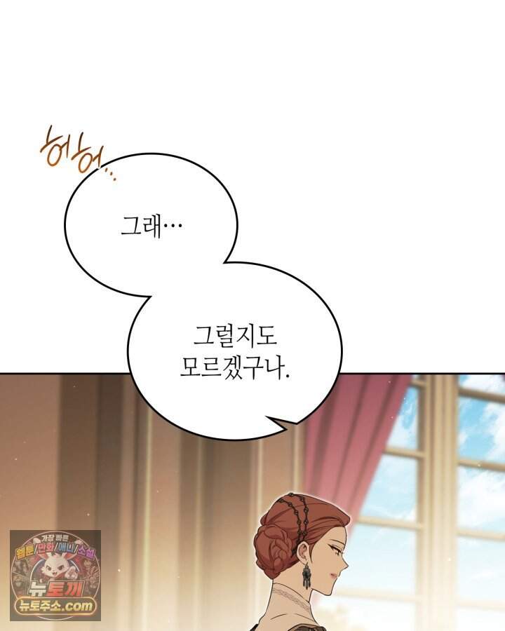 이번 생은 가주가 되겠습니다 230화 67