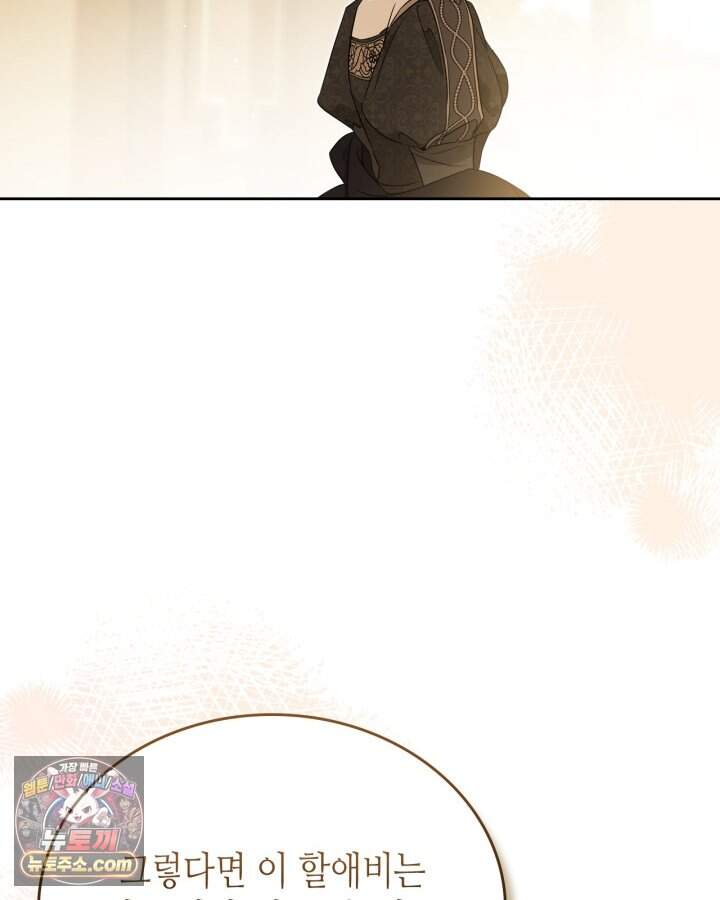 이번 생은 가주가 되겠습니다 230화 68