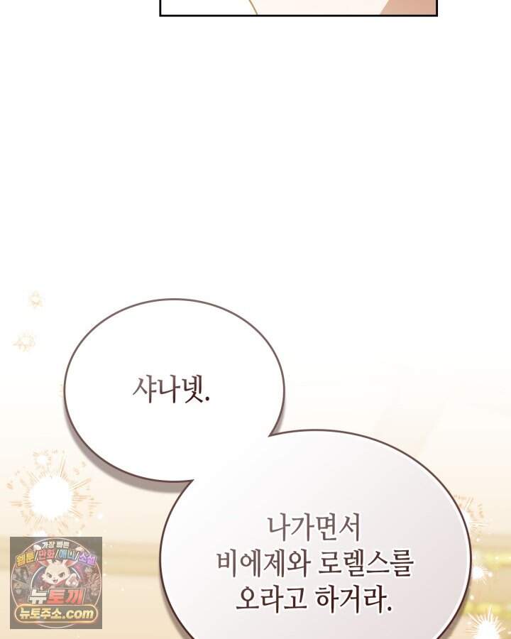 이번 생은 가주가 되겠습니다 230화 70