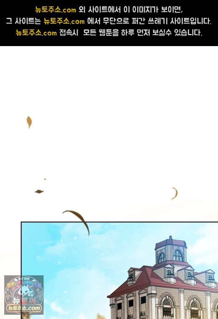이번 생은 가주가 되겠습니다 230화 75