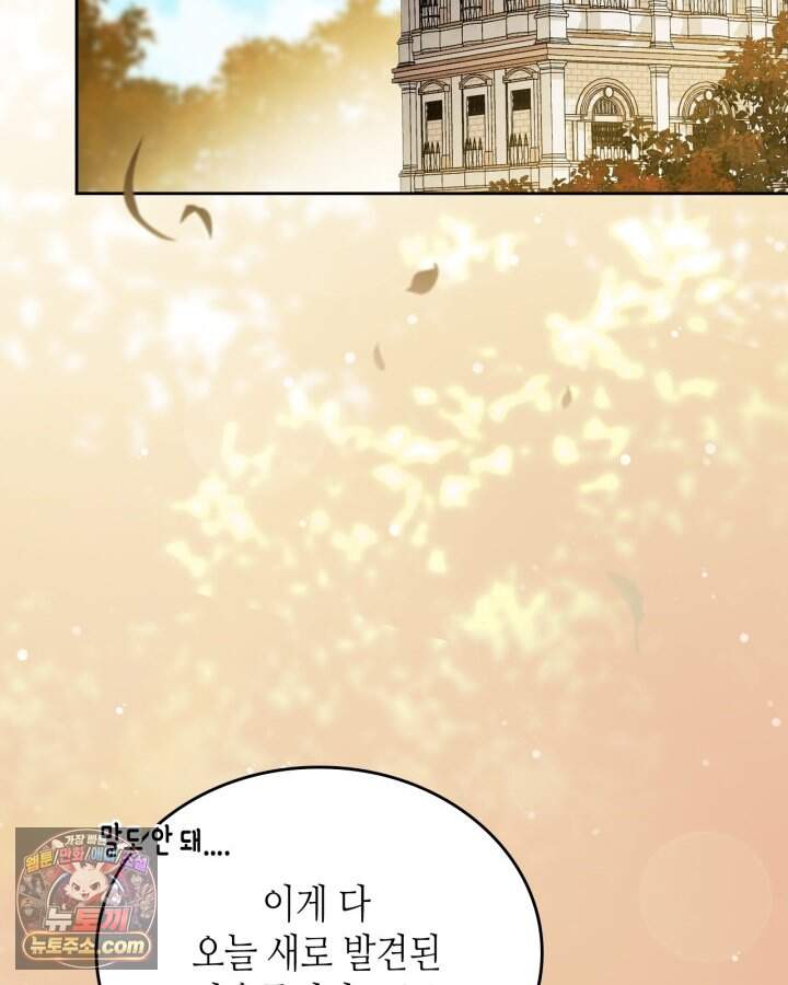 이번 생은 가주가 되겠습니다 230화 76