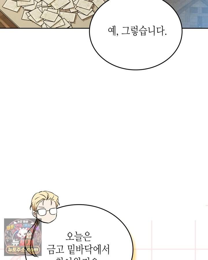 이번 생은 가주가 되겠습니다 230화 78