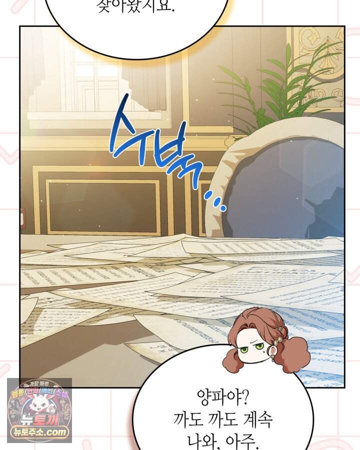 이번 생은 가주가 되겠습니다 230화 79