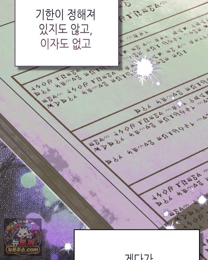 이번 생은 가주가 되겠습니다 230화 83