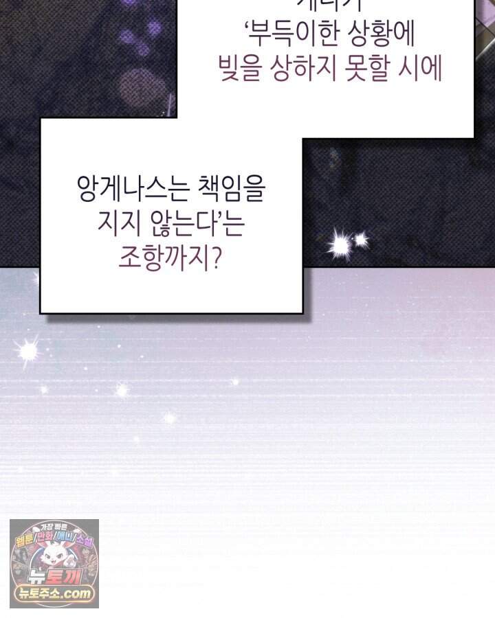 이번 생은 가주가 되겠습니다 230화 84