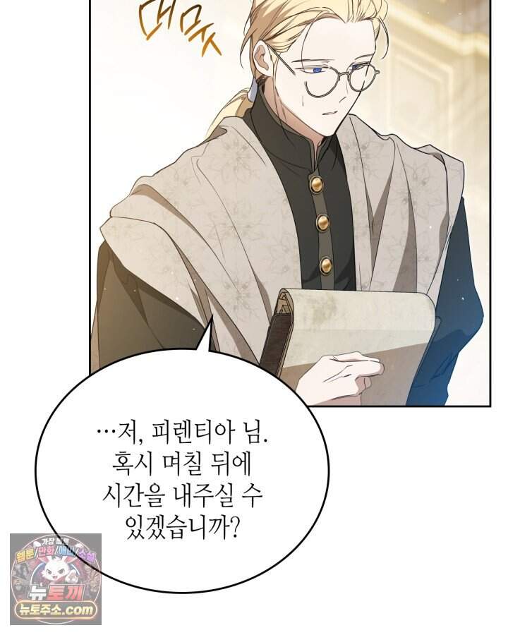이번 생은 가주가 되겠습니다 230화 86