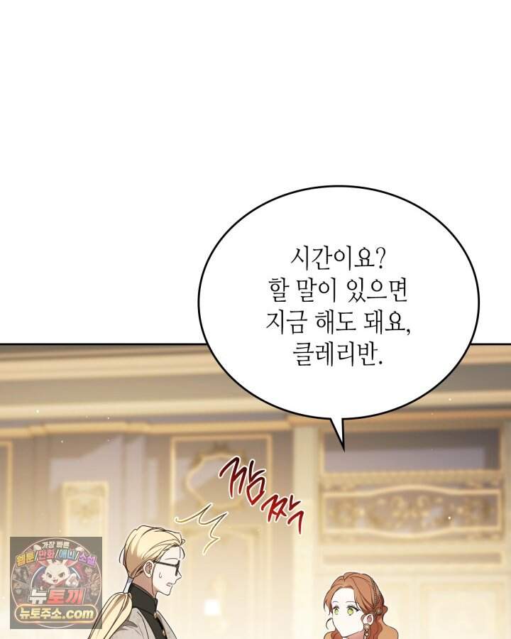 이번 생은 가주가 되겠습니다 230화 87