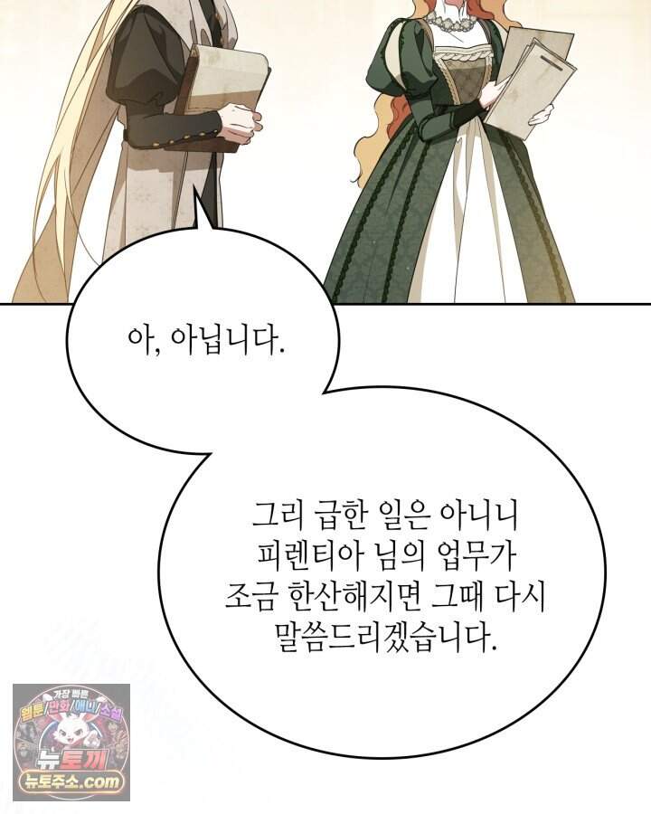 이번 생은 가주가 되겠습니다 230화 88