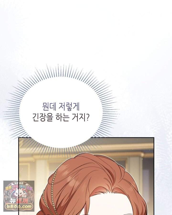 이번 생은 가주가 되겠습니다 230화 89