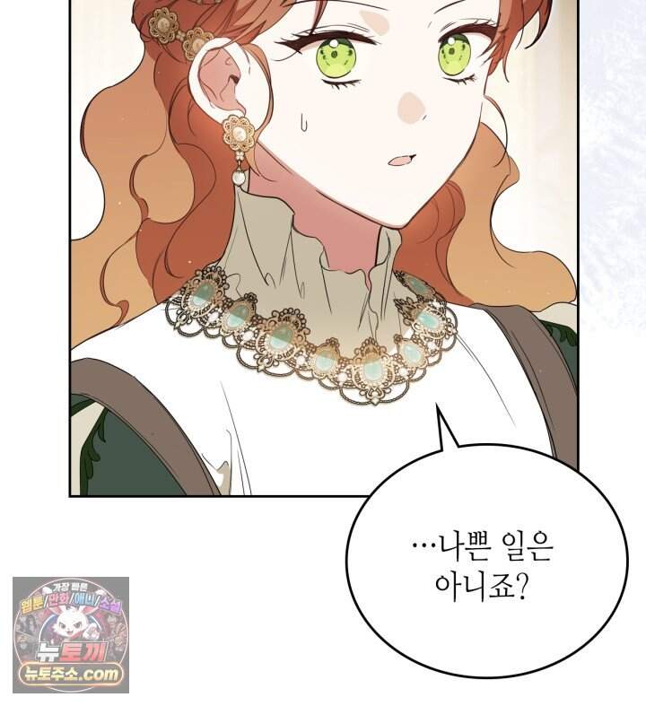 이번 생은 가주가 되겠습니다 230화 90