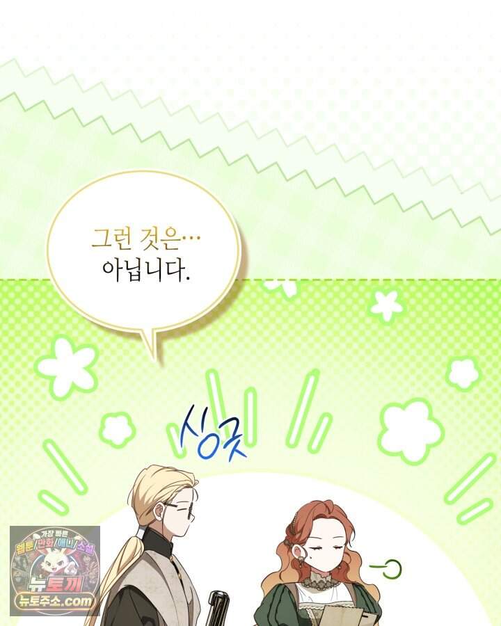 이번 생은 가주가 되겠습니다 230화 91