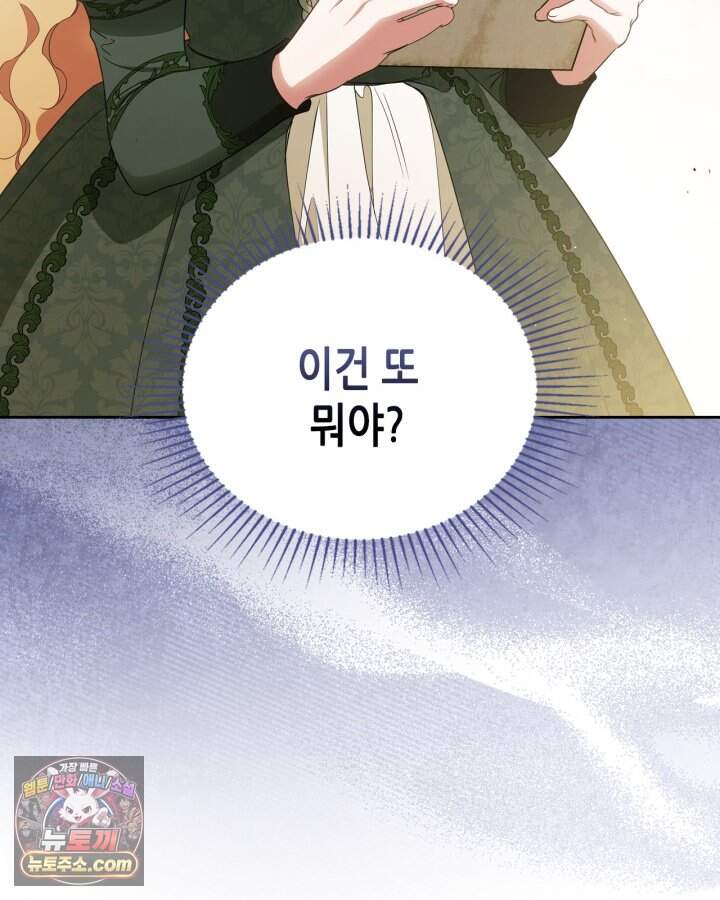 이번 생은 가주가 되겠습니다 230화 96