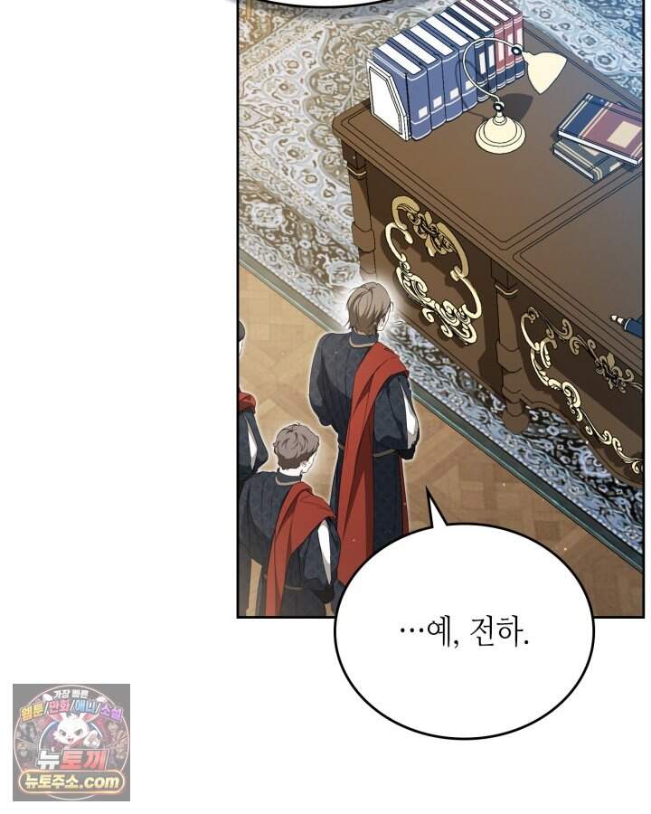 이번 생은 가주가 되겠습니다 230화 99
