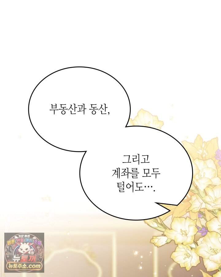 이번 생은 가주가 되겠습니다 230화 100