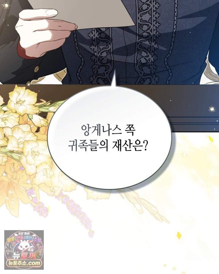 이번 생은 가주가 되겠습니다 230화 102