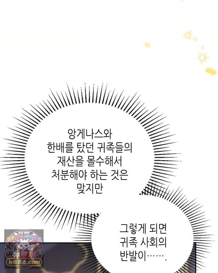 이번 생은 가주가 되겠습니다 230화 103