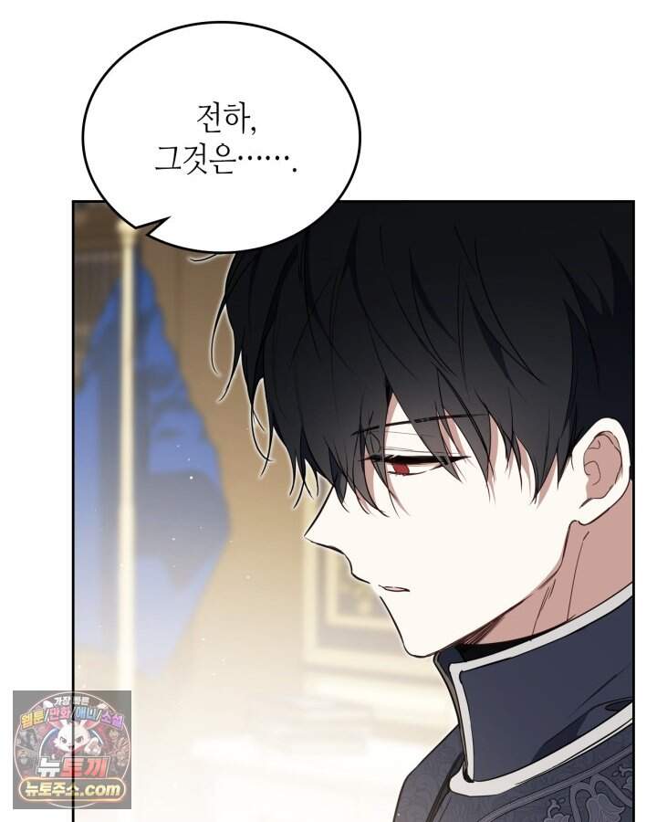 이번 생은 가주가 되겠습니다 230화 105