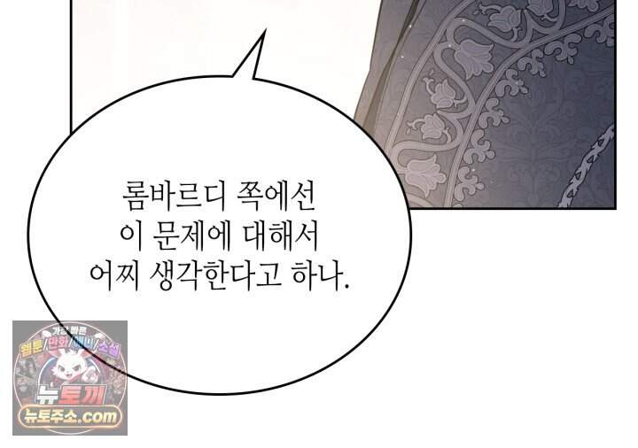 이번 생은 가주가 되겠습니다 230화 106
