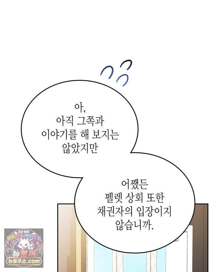 이번 생은 가주가 되겠습니다 230화 107