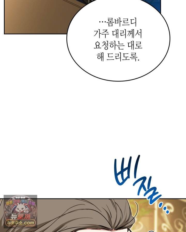 이번 생은 가주가 되겠습니다 230화 110