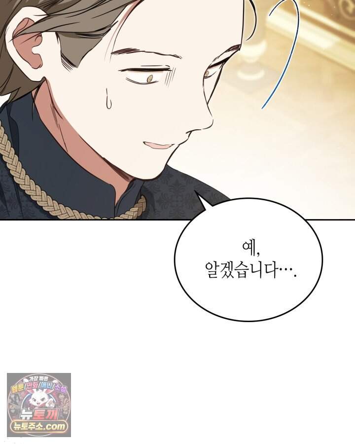 이번 생은 가주가 되겠습니다 230화 111