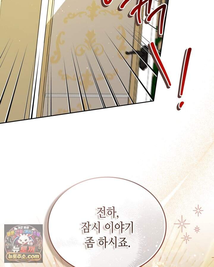 이번 생은 가주가 되겠습니다 230화 116