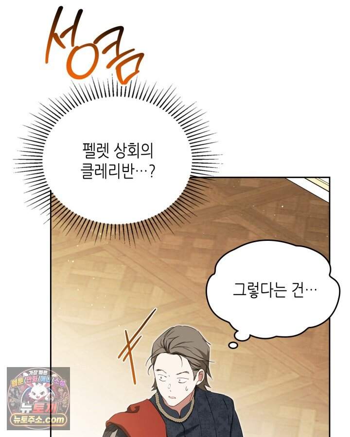 이번 생은 가주가 되겠습니다 230화 119