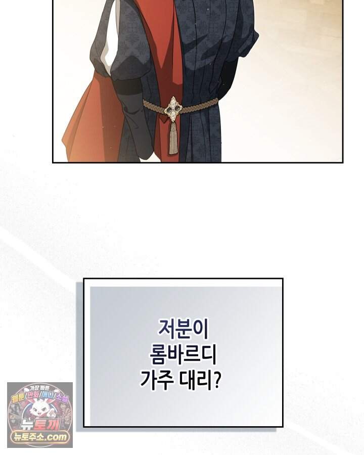 이번 생은 가주가 되겠습니다 230화 120