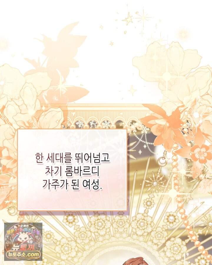 이번 생은 가주가 되겠습니다 230화 122