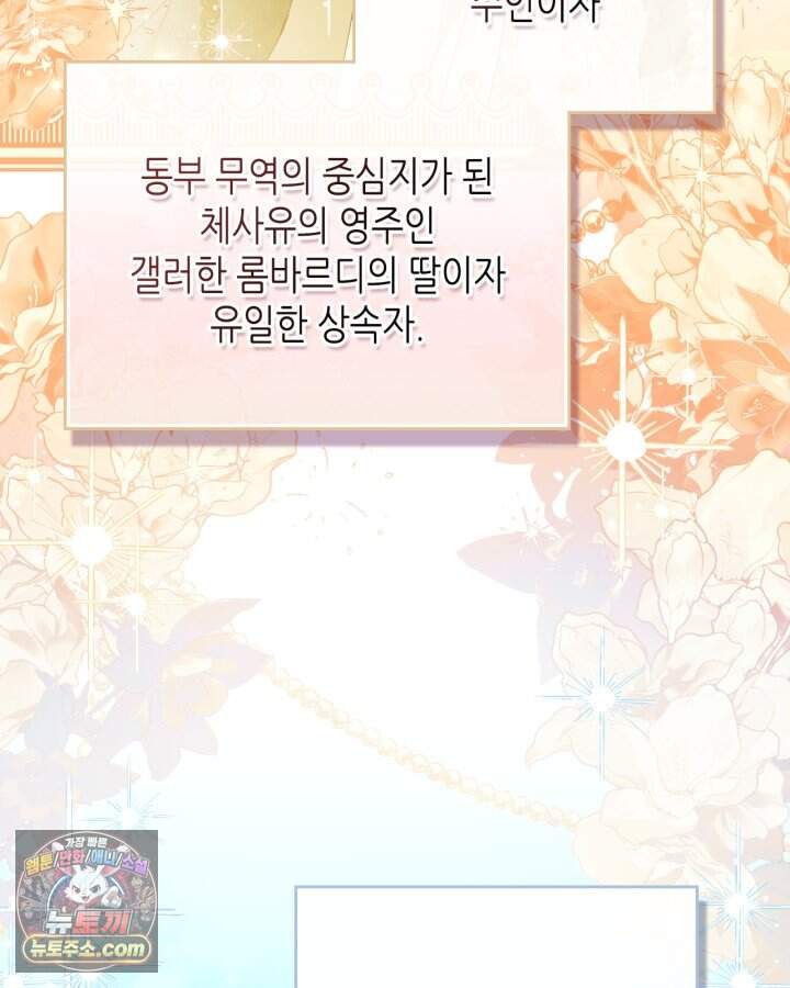 이번 생은 가주가 되겠습니다 230화 124