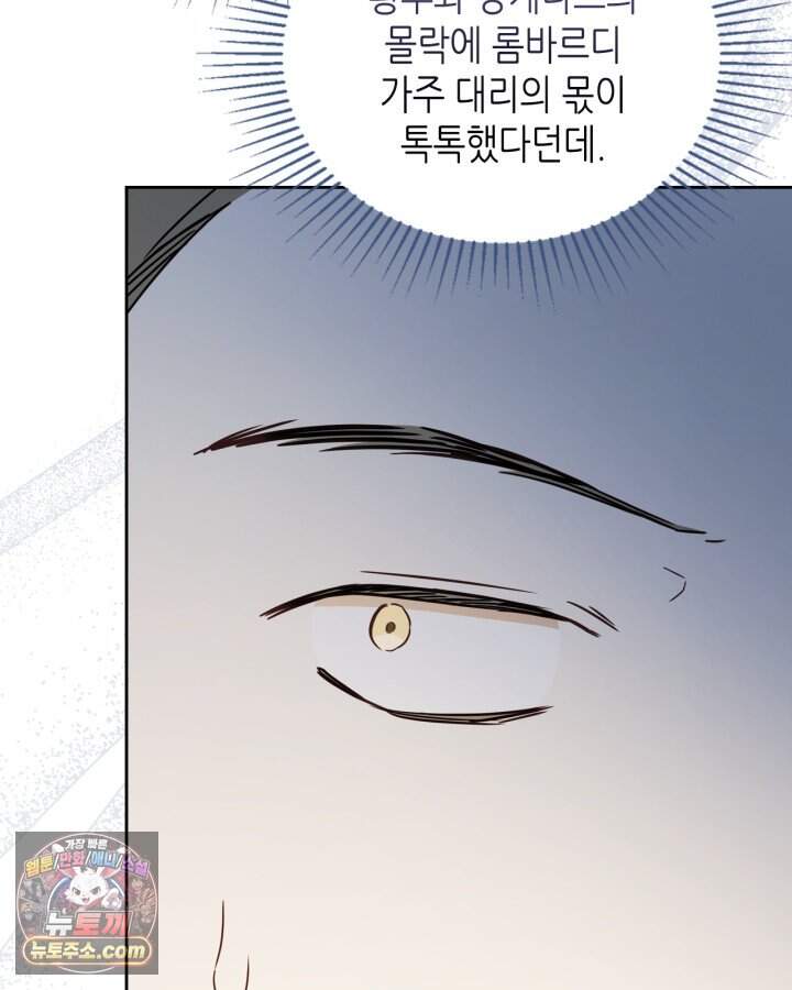 이번 생은 가주가 되겠습니다 230화 128