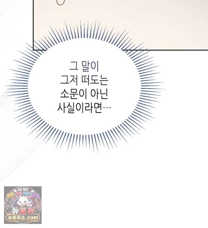 이번 생은 가주가 되겠습니다 230화 129