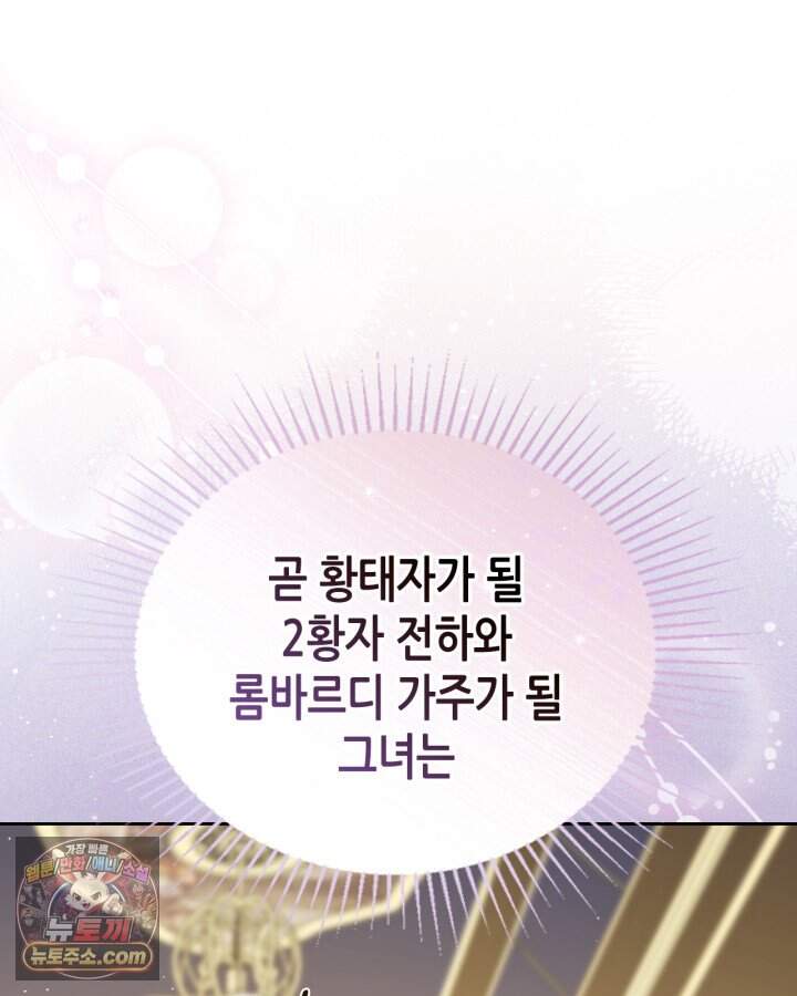 이번 생은 가주가 되겠습니다 230화 130