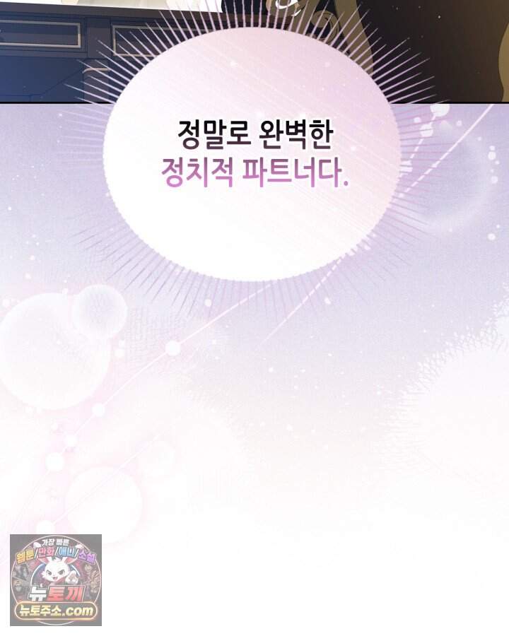 이번 생은 가주가 되겠습니다 230화 132