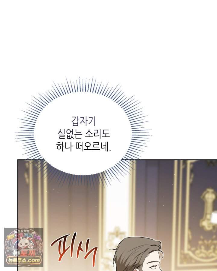 이번 생은 가주가 되겠습니다 230화 133