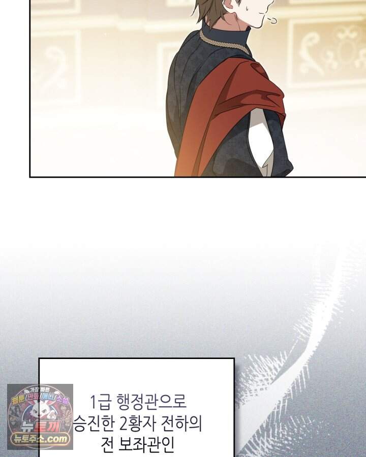 이번 생은 가주가 되겠습니다 230화 134