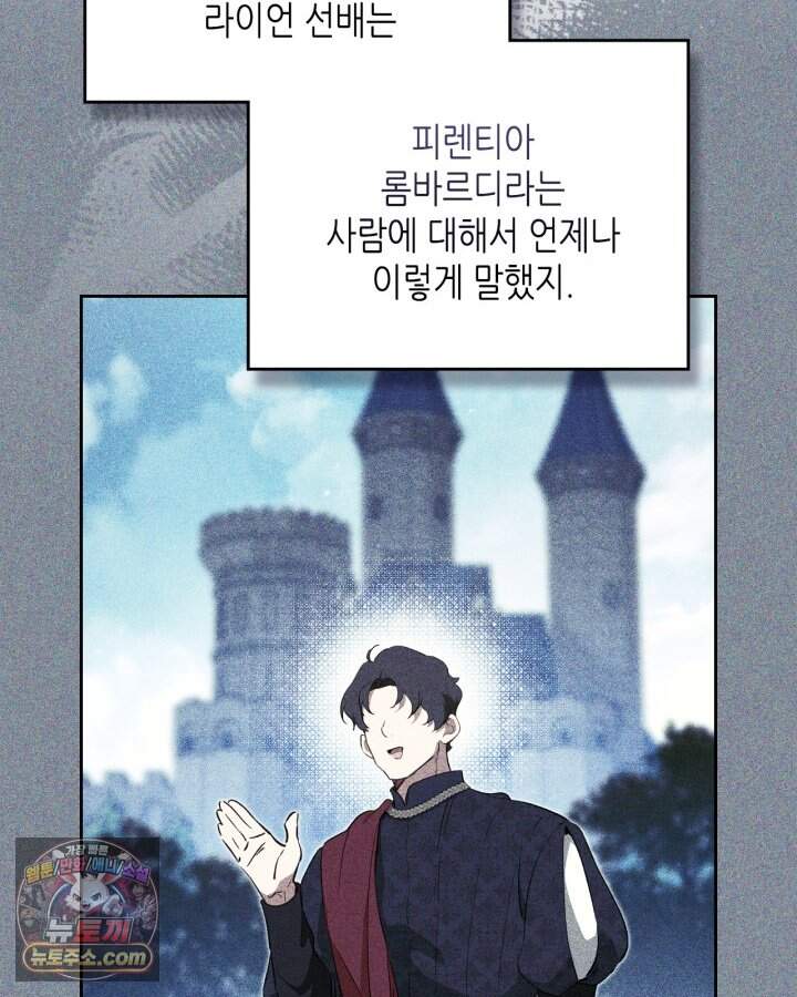 이번 생은 가주가 되겠습니다 230화 135