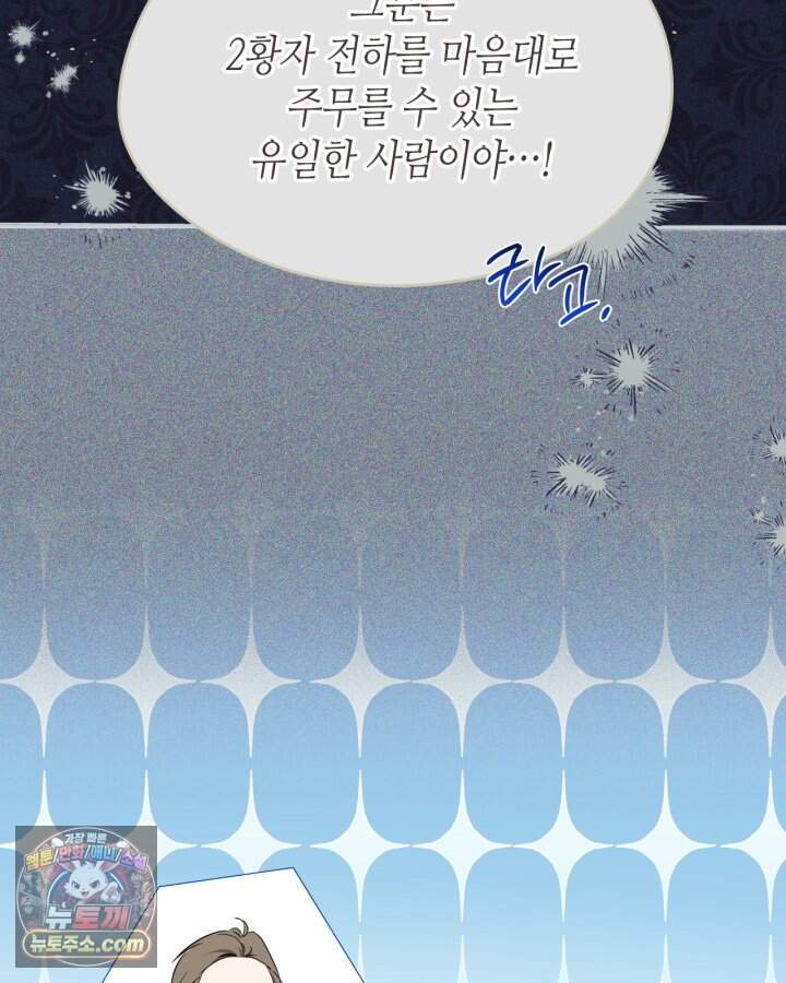 이번 생은 가주가 되겠습니다 230화 138